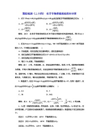 高考化学专题复习   跟踪检测（三十四） 化学平衡常数的应用和计算（含解析）