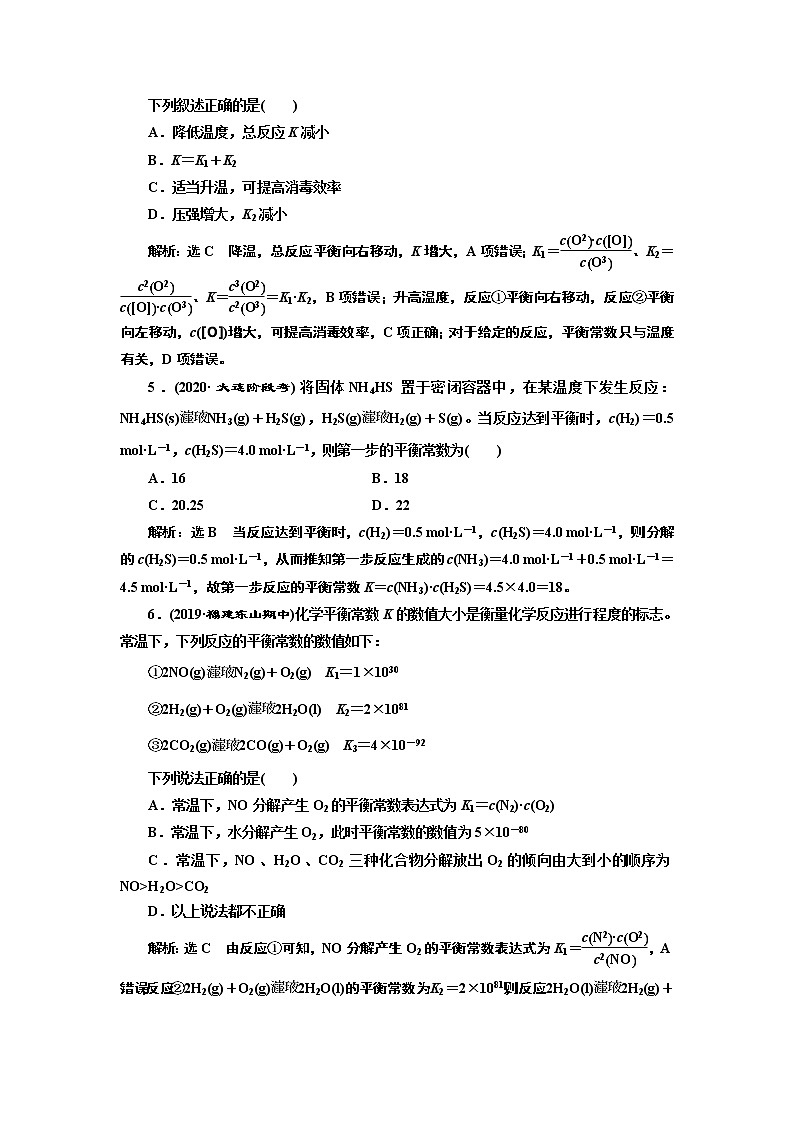 高考化学专题复习   跟踪检测（三十四） 化学平衡常数的应用和计算（含解析）试卷02