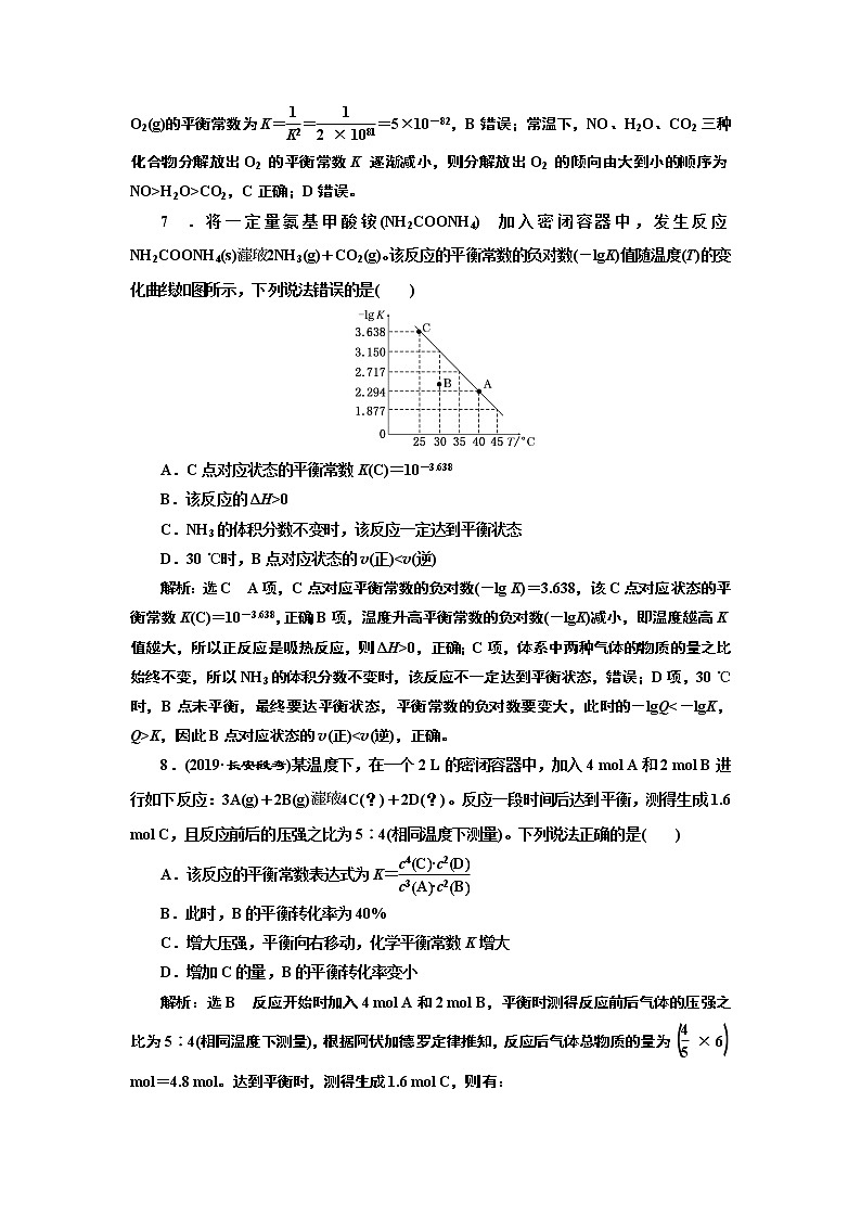 高考化学专题复习   跟踪检测（三十四） 化学平衡常数的应用和计算（含解析）试卷03