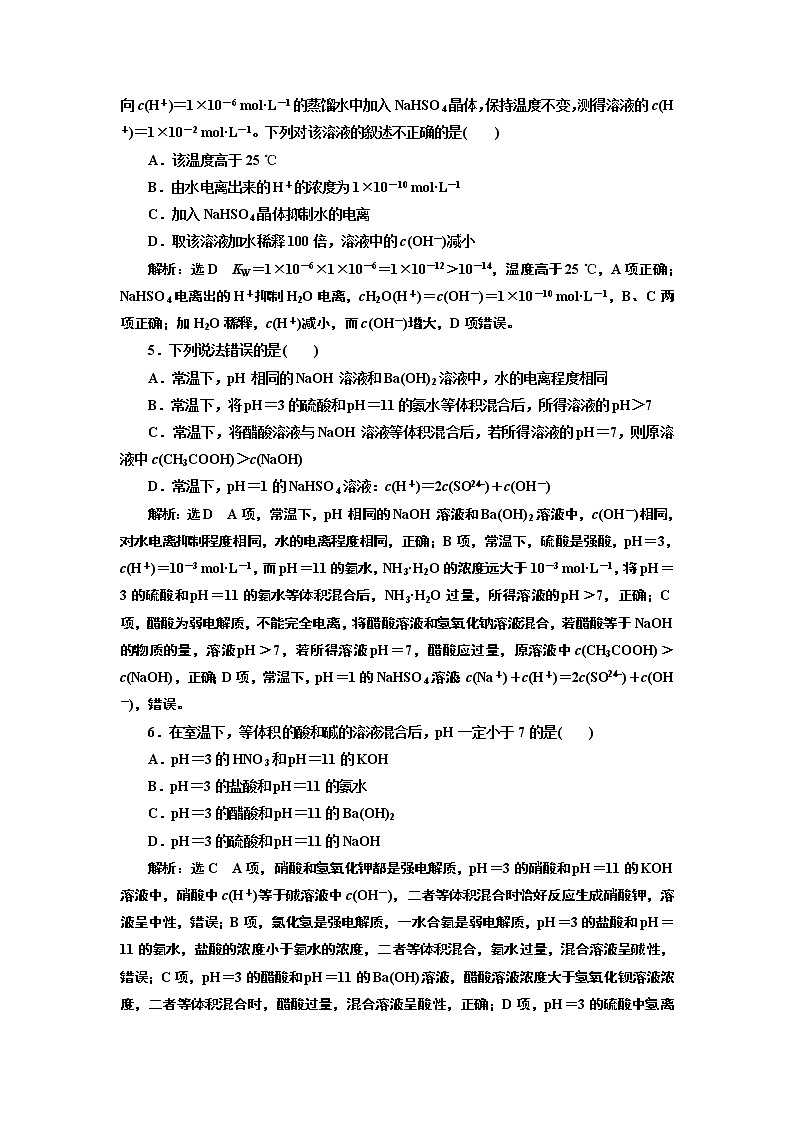 高考化学专题复习   跟踪检测（三十七）  水的电离和溶液的酸碱性（含解析）试卷02