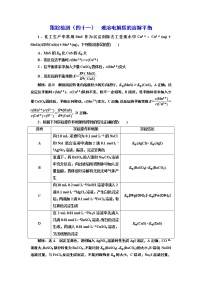 高考化学专题复习   跟踪检测（四十一）  难溶电解质的溶解平衡（含解析）