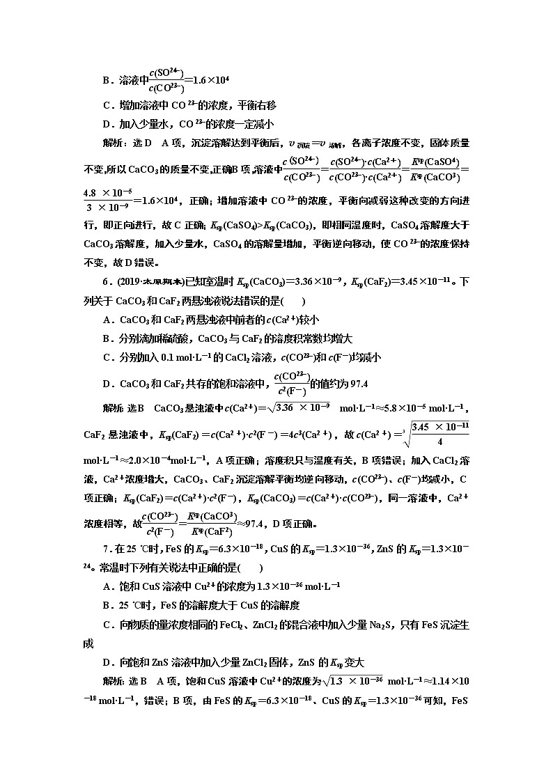 高考化学专题复习   跟踪检测（四十一）  难溶电解质的溶解平衡（含解析）第3页