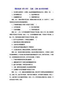 高考化学专题复习   跟踪检测（四十四）  乙醇、乙酸 基本营养物质（含解析）