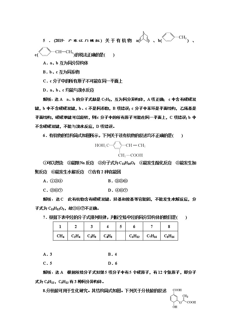 高考化学专题复习   跟踪检测（四十五）  有机物的结构与性质（含解析）试卷02
