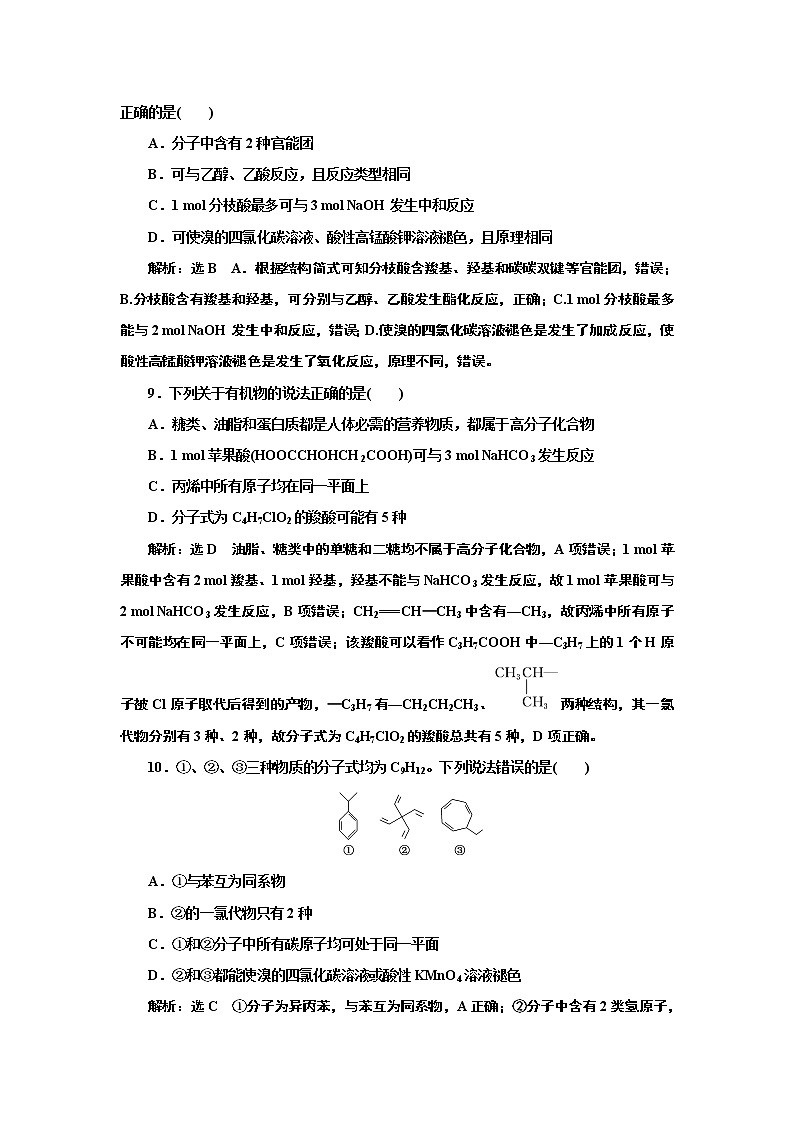 高考化学专题复习   跟踪检测（四十五）  有机物的结构与性质（含解析）试卷03