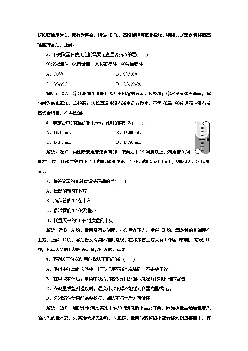 高考化学专题复习   跟踪检测（四十六）  实验仪器样样能（含解析）试卷02