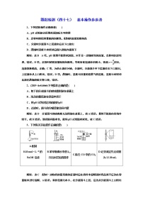 高考化学专题复习   跟踪检测（四十七）  基本操作步步清（含解析）