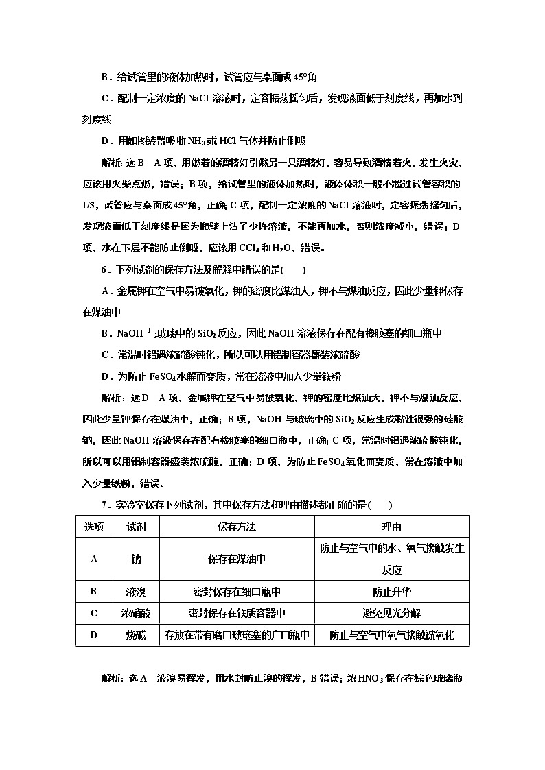 高考化学专题复习   跟踪检测（四十八）  实验安全条明（含解析）第2页