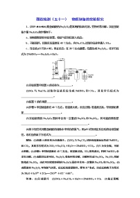 高考化学专题复习   跟踪检测（五十一）  物质制备的实验探究（含解析）