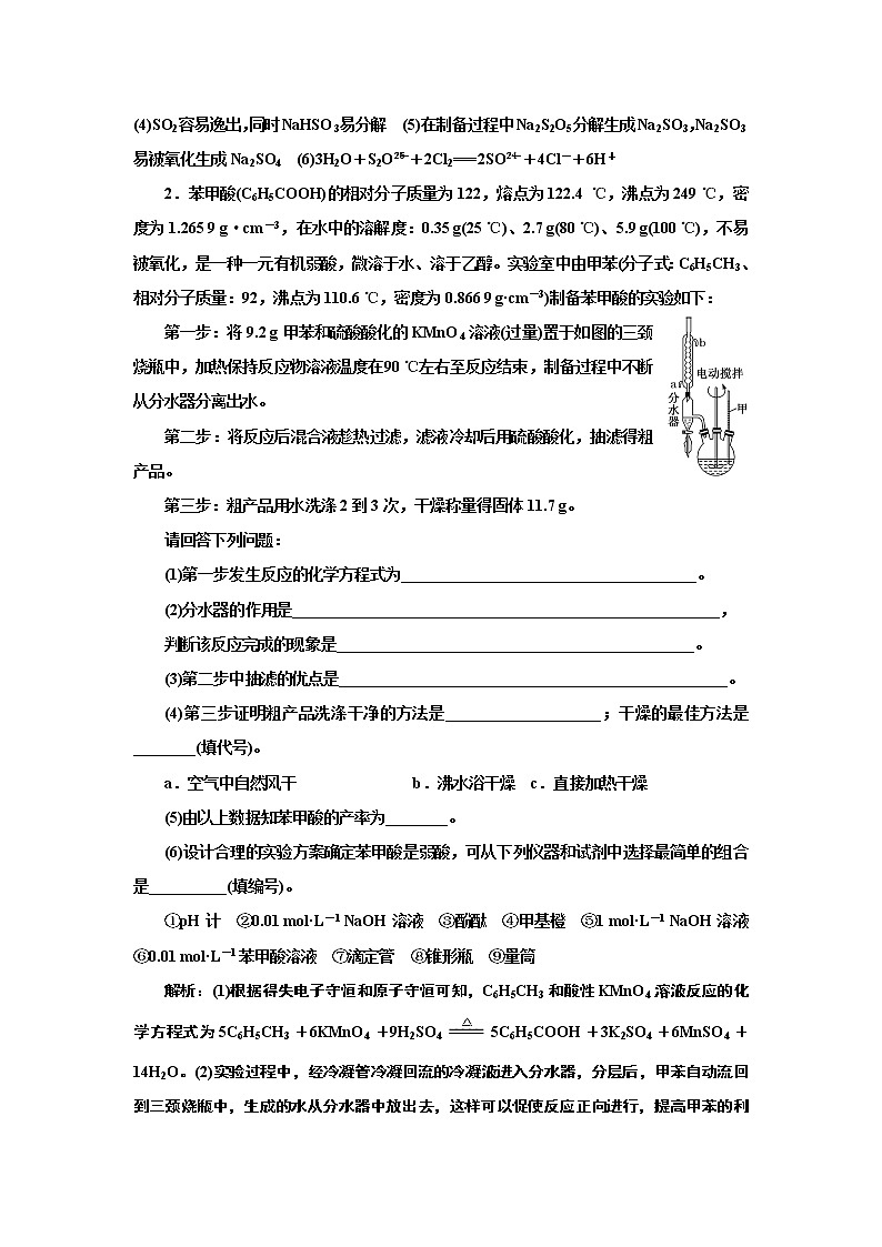 高考化学专题复习   跟踪检测（五十一）  物质制备的实验探究（含解析）试卷02