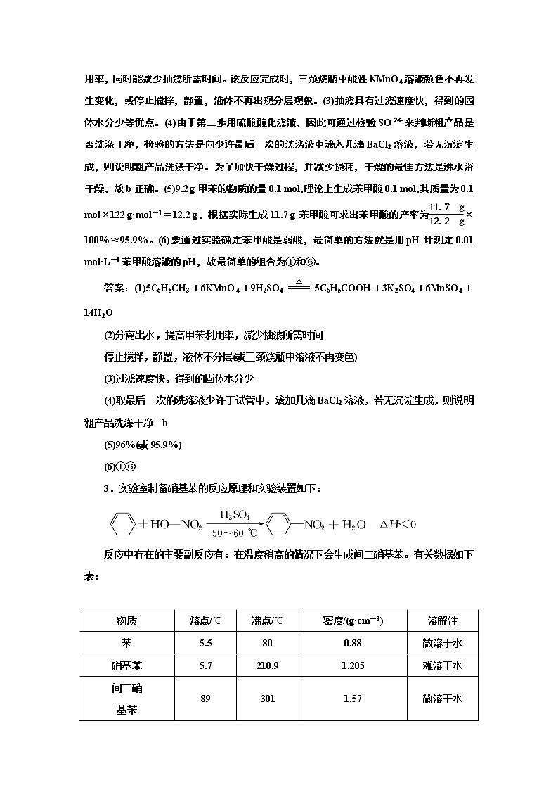 高考化学专题复习   跟踪检测（五十一）  物质制备的实验探究（含解析）试卷03