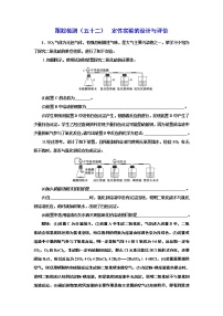 高考化学专题复习   跟踪检测（五十二）  定性实验的设计与评价（含解析）