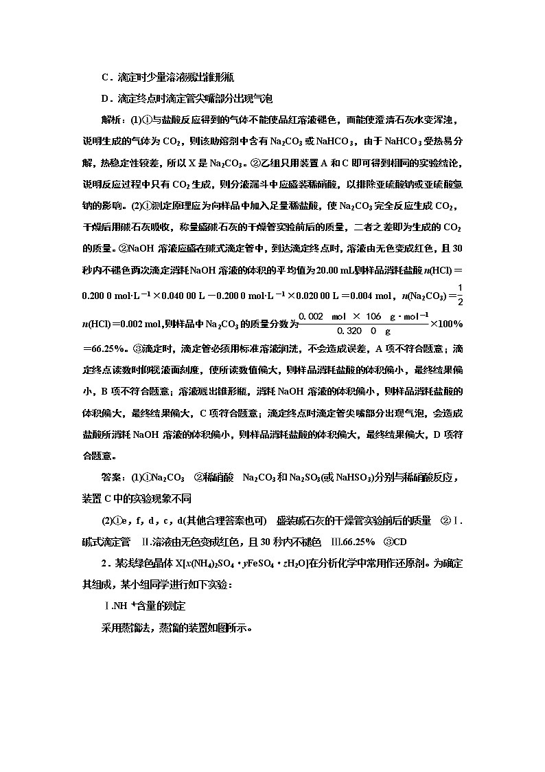 高考化学专题复习   跟踪检测（五十三）  定量实验的设计与评价（含解析）试卷02