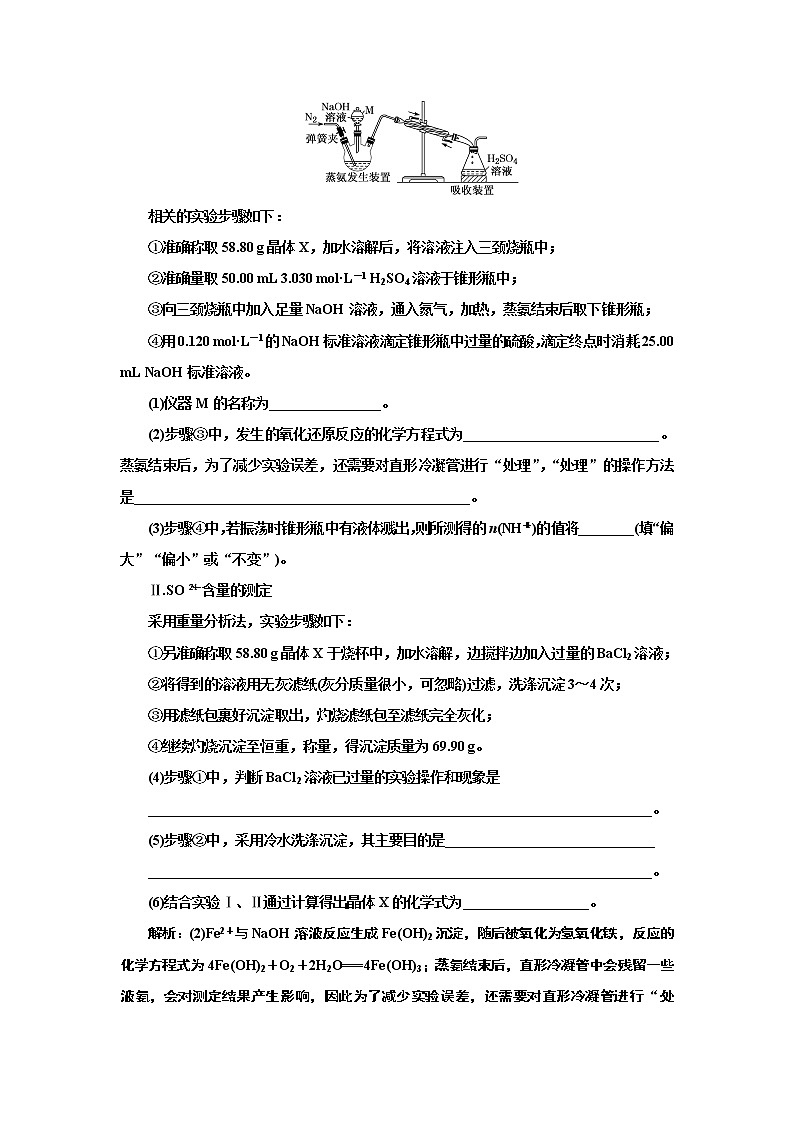 高考化学专题复习   跟踪检测（五十三）  定量实验的设计与评价（含解析）试卷03