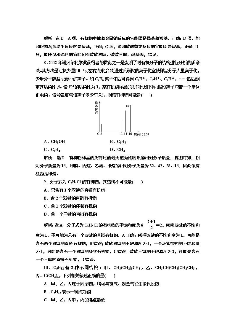 高考化学专题复习   跟踪检测（五十四）  认识有机化合物（含解析）第3页