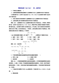 高考化学专题复习   跟踪检测（五十五）  烃、卤代烃（含解析）