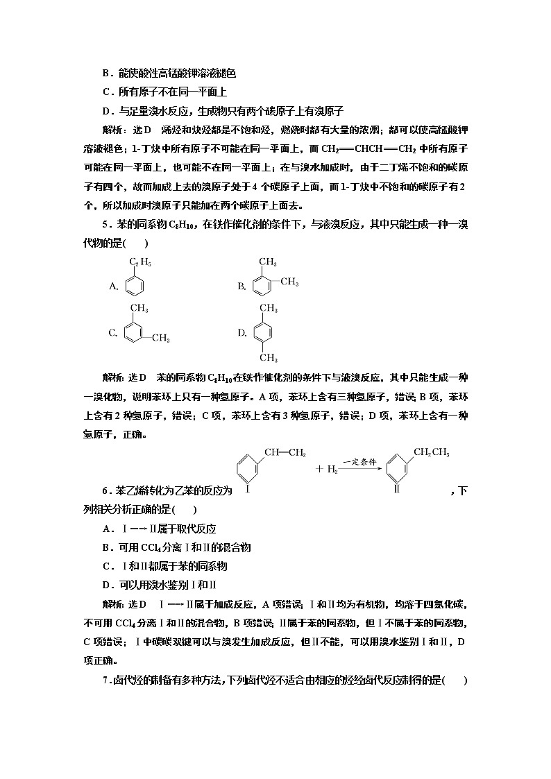 高考化学专题复习   跟踪检测（五十五）  烃、卤代烃（含解析）第2页