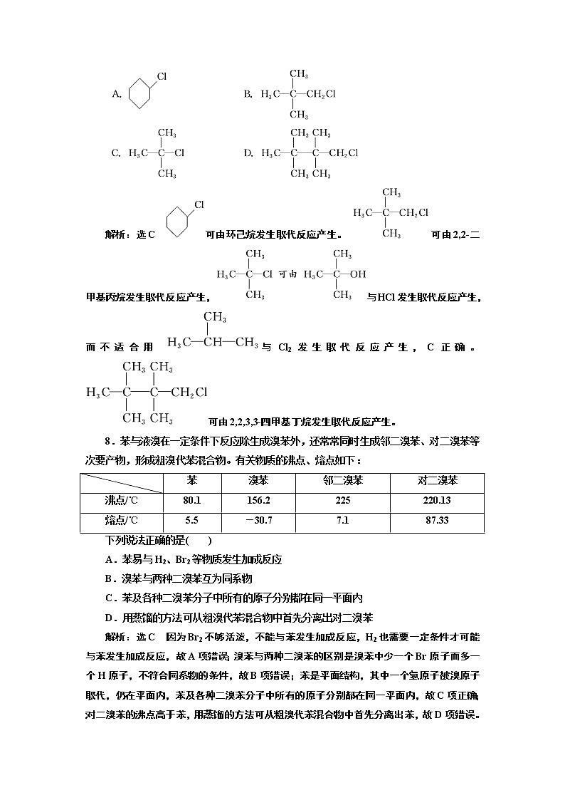 高考化学专题复习   跟踪检测（五十五）  烃、卤代烃（含解析）第3页