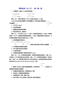 高考化学专题复习   跟踪检测（五十六）  醇、酚、醛（含解析）