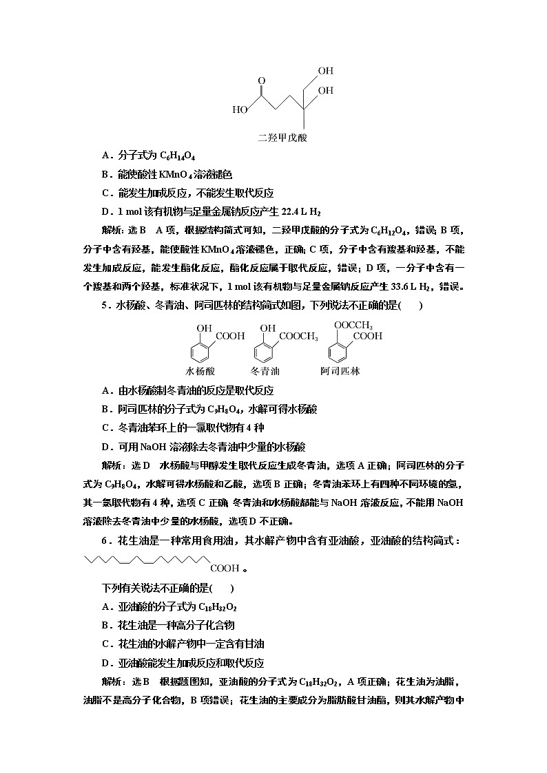 高考化学专题复习   跟踪检测（五十七）  羧酸、酯、基本营养物质（含解析）试卷02