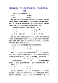 高考化学专题复习   跟踪检测（五十九）  同分异构体的书写、判断与原子共线、共面（含解析）