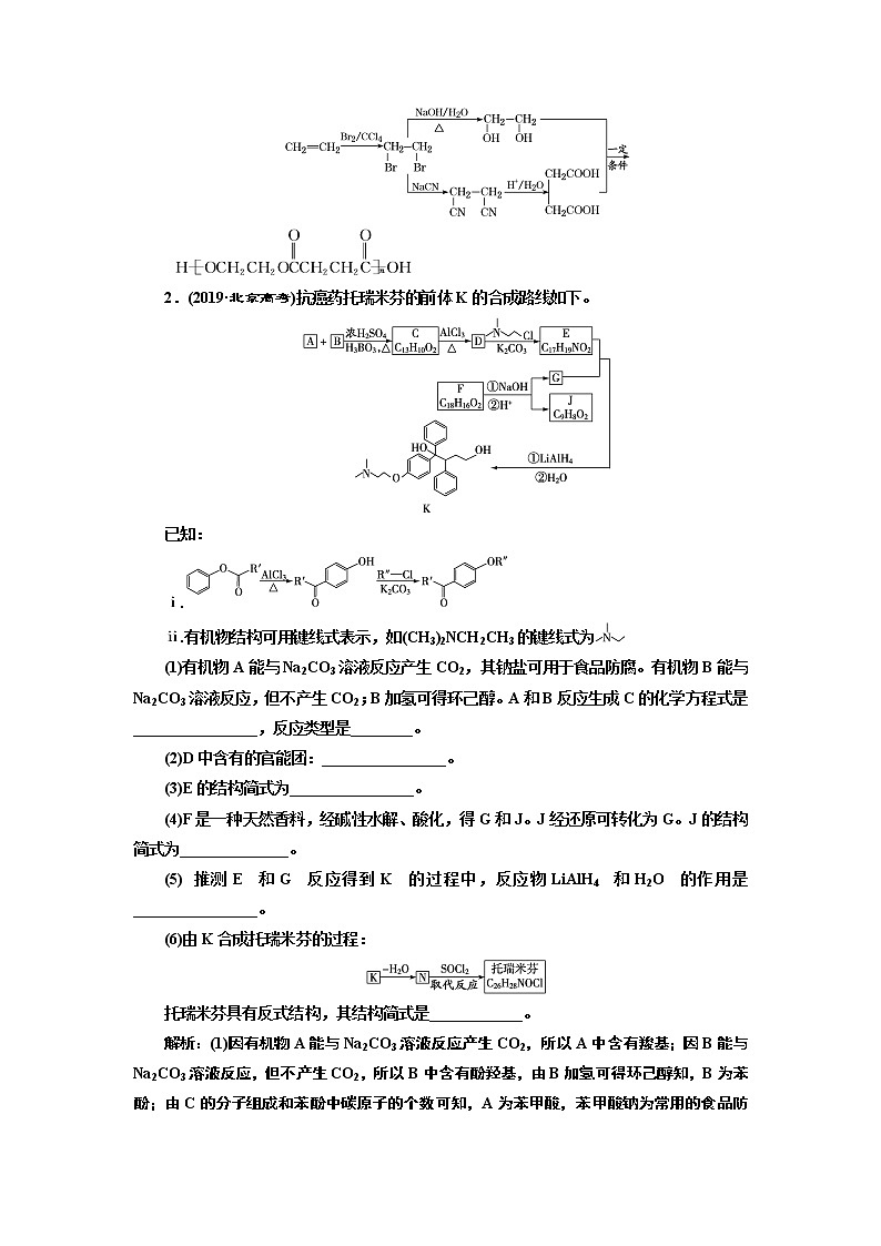 高考化学专题复习   跟踪检测（六十一）  有机合成与推断（含解析）第3页
