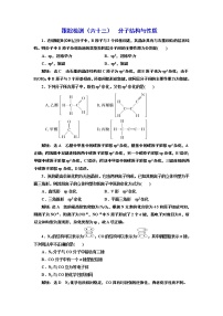 高考化学专题复习   跟踪检测（六十三）  分子结构与性质（含解析）