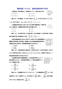 高考化学专题复习   跟踪检测（六十五）  晶体结构的分析与计算（含解析）