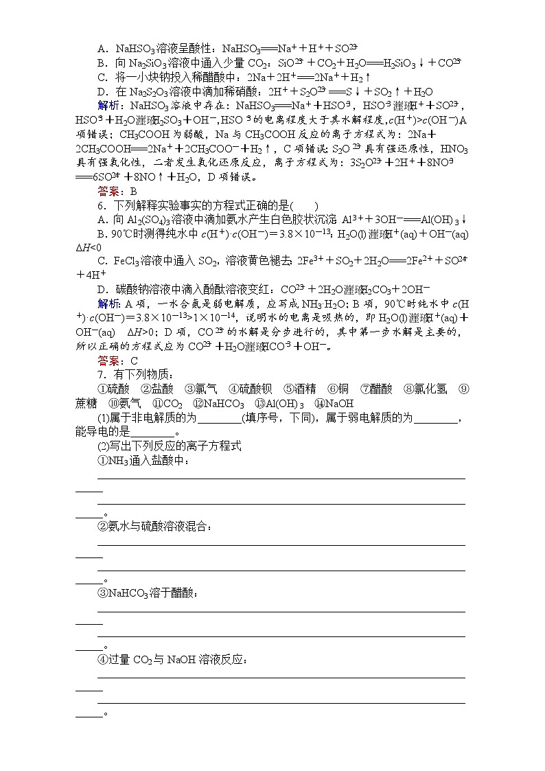 2018高考化学（人教）一轮复习全程构想（检测）-第二章　化学物质及其变化 课时作业04 Word版含解析02