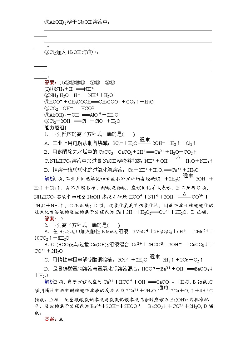 2018高考化学（人教）一轮复习全程构想（检测）-第二章　化学物质及其变化 课时作业04 Word版含解析03
