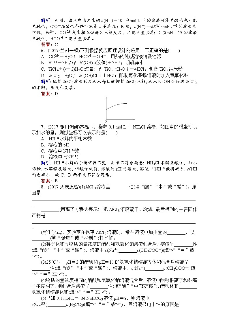 2018高考化学（人教）一轮复习全程构想（检测）-第八章　水溶液中的离子平衡 课时作业28 Word版含解析02