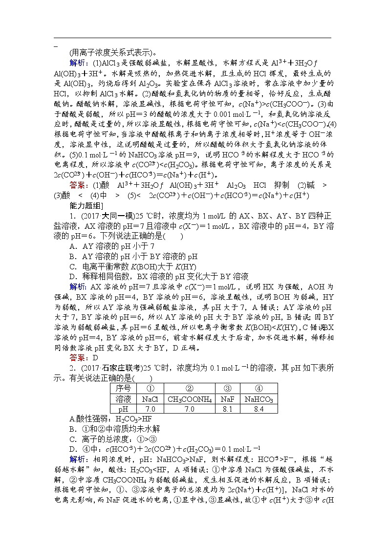 2018高考化学（人教）一轮复习全程构想（检测）-第八章　水溶液中的离子平衡 课时作业28 Word版含解析03