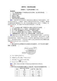 2018高考化学（人教）一轮复习全程构想（检测）-第二章　化学物质及其变化 课时作业06 Word版含解析