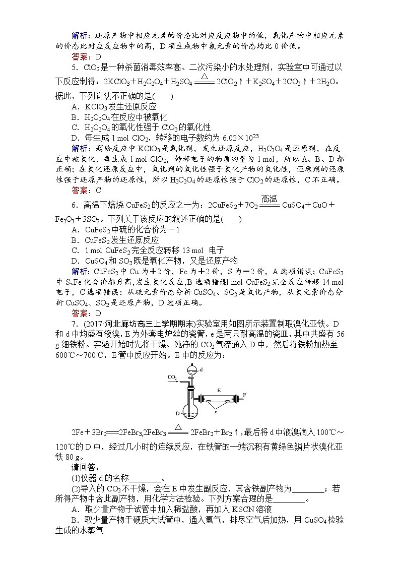 2018高考化学（人教）一轮复习全程构想（检测）-第二章　化学物质及其变化 课时作业06 Word版含解析02