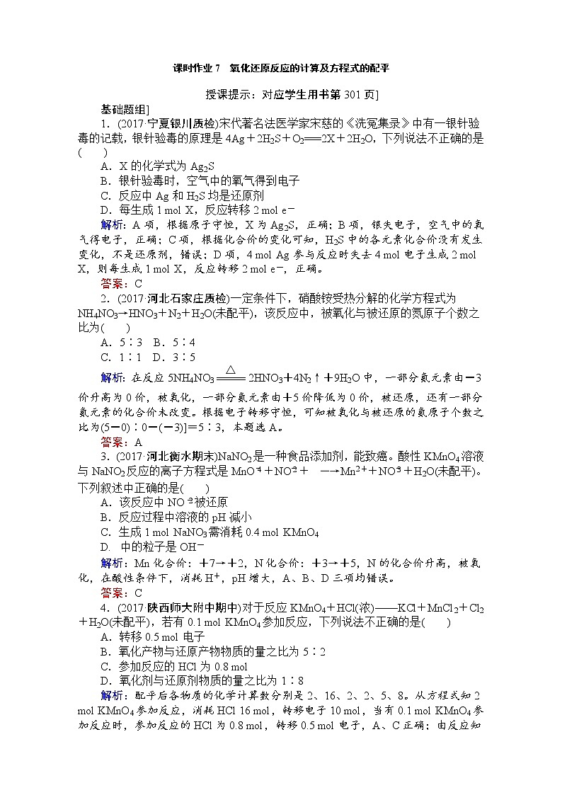 2018高考化学（人教）一轮复习全程构想（检测）-第二章　化学物质及其变化 课时作业07 Word版含解析01