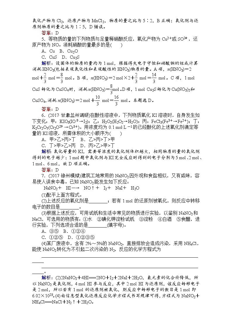 2018高考化学（人教）一轮复习全程构想（检测）-第二章　化学物质及其变化 课时作业07 Word版含解析02