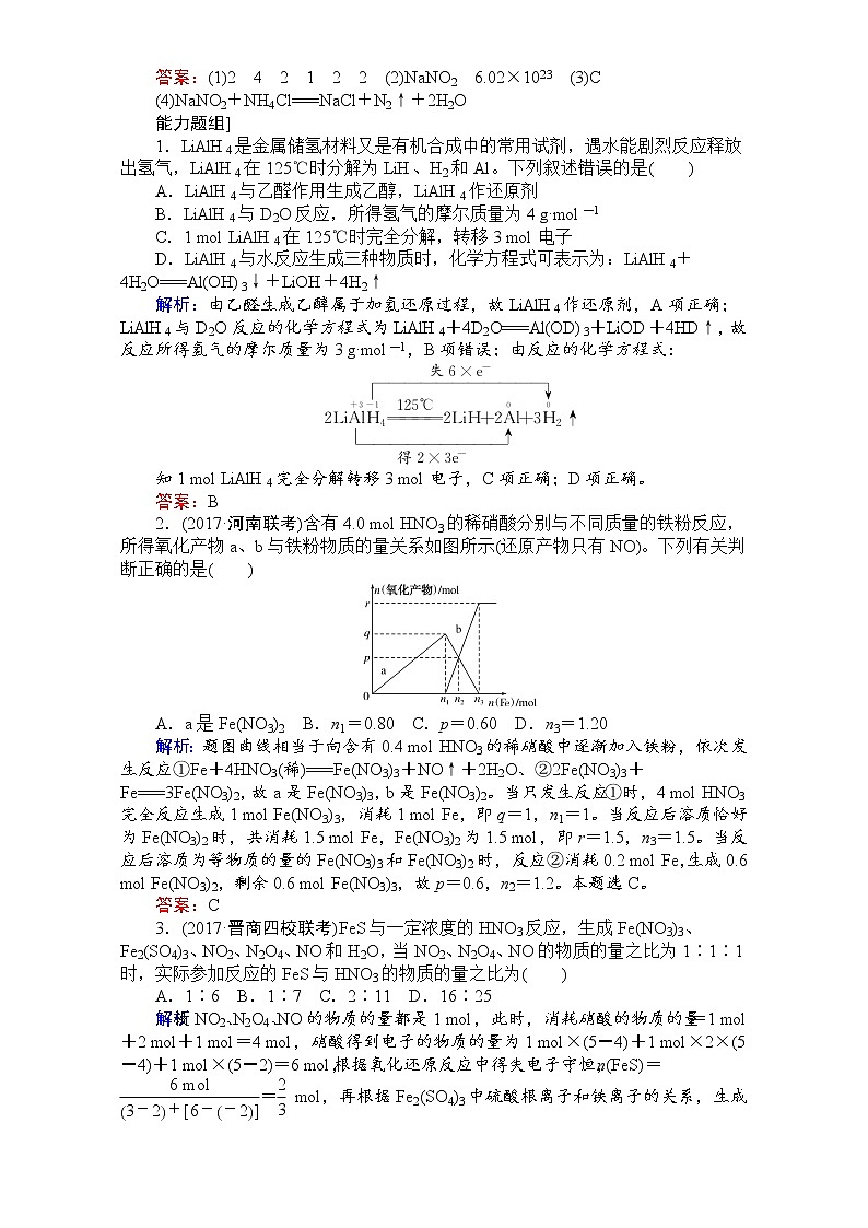 2018高考化学（人教）一轮复习全程构想（检测）-第二章　化学物质及其变化 课时作业07 Word版含解析03