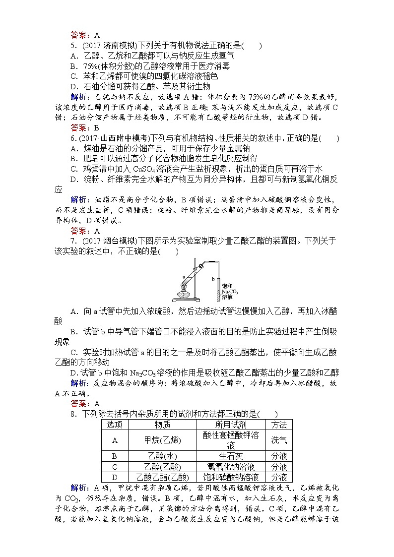 2018高考化学（人教）一轮复习全程构想（检测）-第九章　有机化合物 课时作业31 Word版含解析02