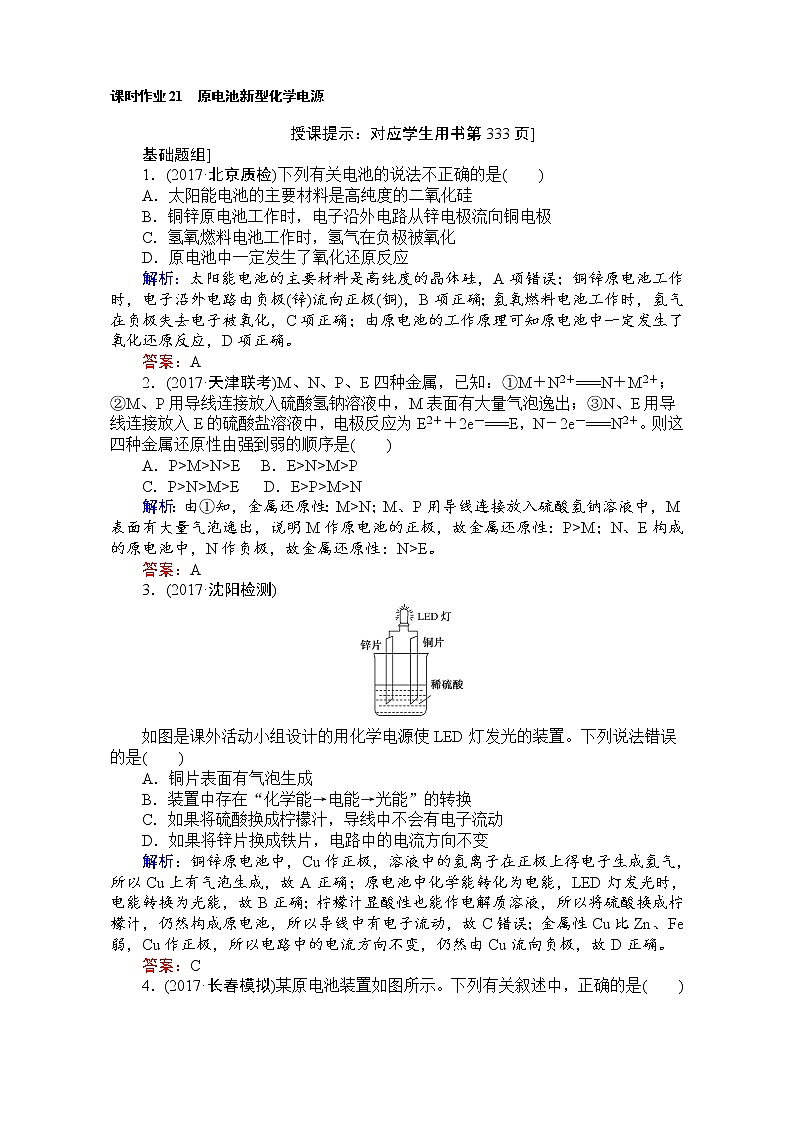 2018高考化学（人教）一轮复习全程构想（检测）-第六章　化学反应与能量 课时作业21 Word版含解析01