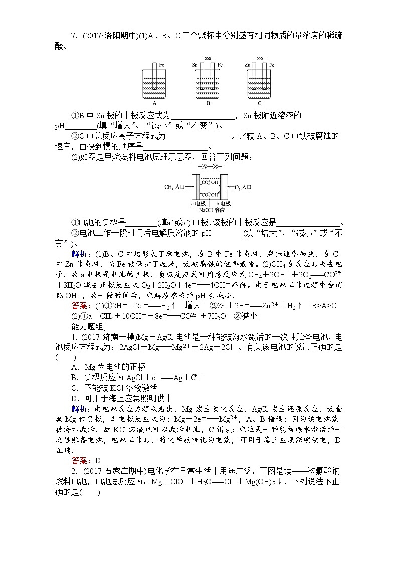 2018高考化学（人教）一轮复习全程构想（检测）-第六章　化学反应与能量 课时作业21 Word版含解析03