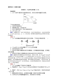 2018高考化学（人教）一轮复习全程构想（检测）-第六章　化学反应与能量 课时作业20 Word版含解析