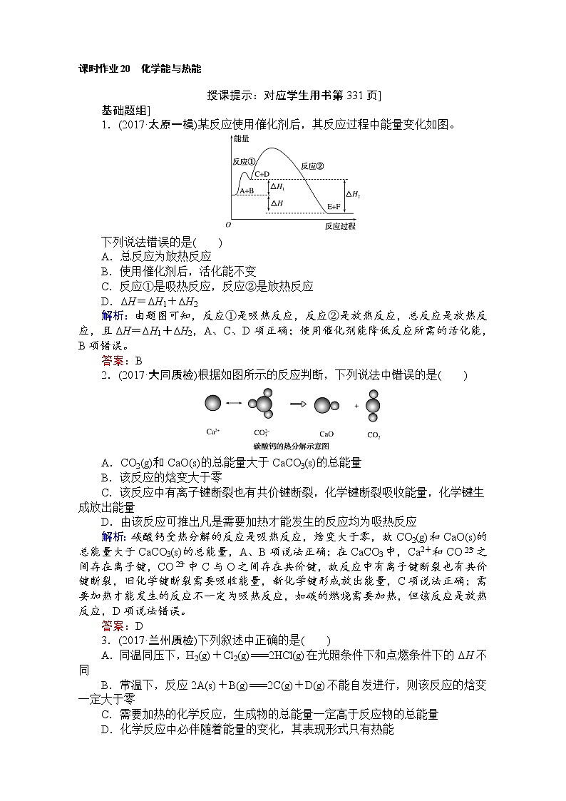 2018高考化学（人教）一轮复习全程构想（检测）-第六章　化学反应与能量 课时作业20 Word版含解析01