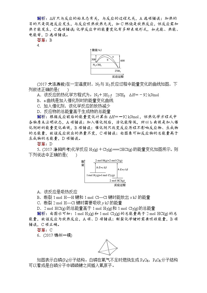2018高考化学（人教）一轮复习全程构想（检测）-第六章　化学反应与能量 课时作业20 Word版含解析02