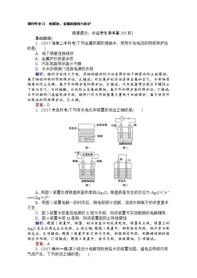 2018高考化学（人教）一轮复习全程构想（检测）-第六章　化学反应与能量 课时作业22 Word版含解析01