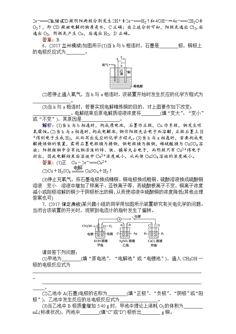 2018高考化学（人教）一轮复习全程构想（检测）-第六章　化学反应与能量 课时作业22 Word版含解析03