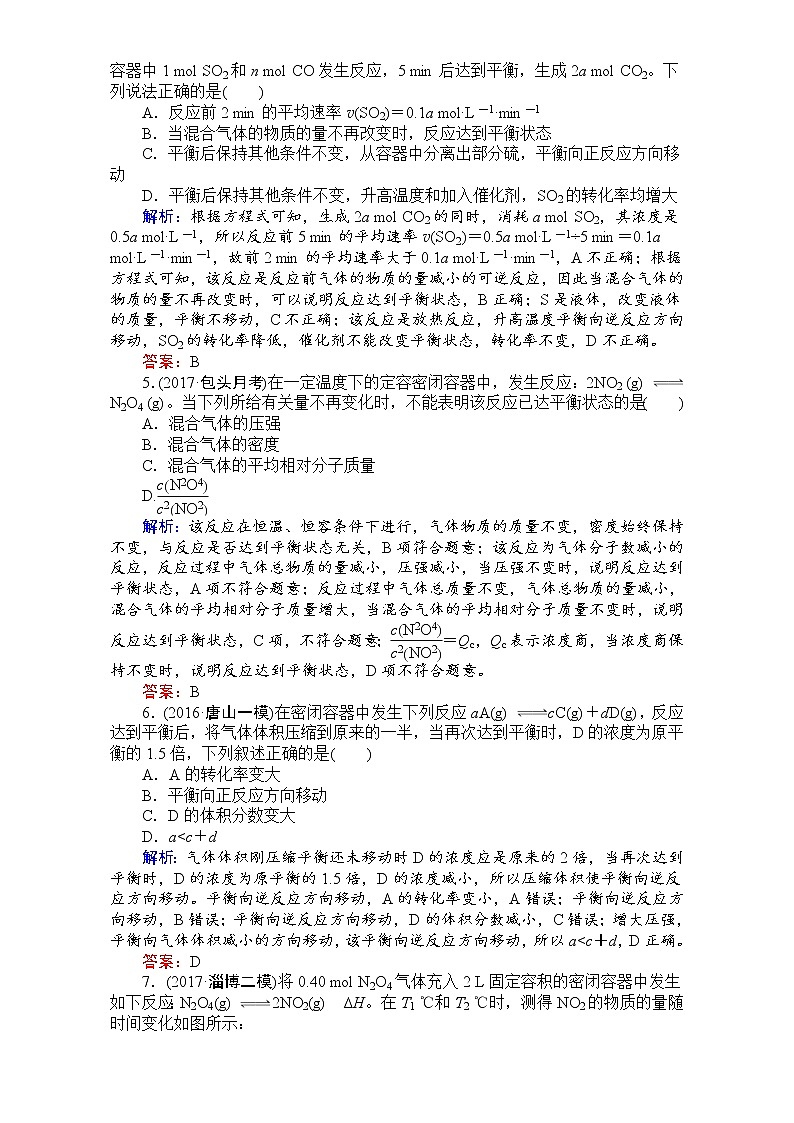 2018高考化学（人教）一轮复习全程构想（检测）-第七章　化学反应速率与化学平衡 课时作业24 Word版含解析02