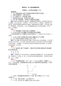 2018高考化学（人教）一轮复习全程构想（检测）-第三章　金属及其化合物 课时作业09 Word版含解析