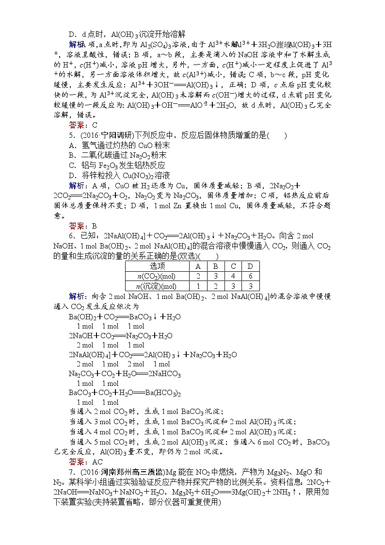 2018高考化学（人教）一轮复习全程构想（检测）-第三章　金属及其化合物 课时作业09 Word版含解析02