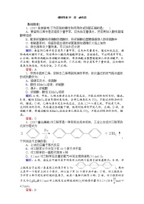 2018高考化学（人教）一轮复习全程构想（检测）-第十二章　有机化学基础【选修】 课时作业39 Word版含解析