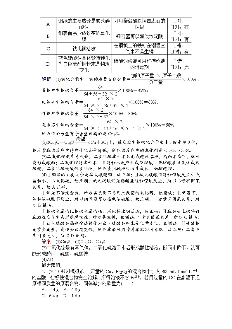 2018高考化学（人教）一轮复习全程构想（检测）-第三章　金属及其化合物 课时作业11 Word版含解析03